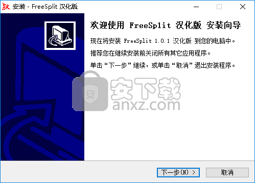FreeSplit(文件分割合并工具)
