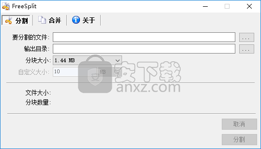 FreeSplit(文件分割合并工具)