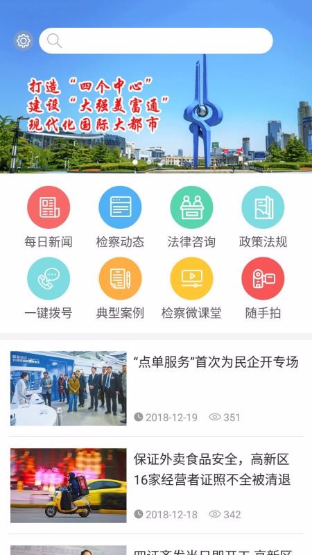 检察护航上海如何开发手机app软件
