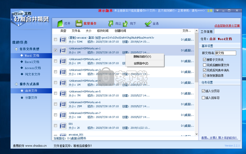 office文档分割合并精灵