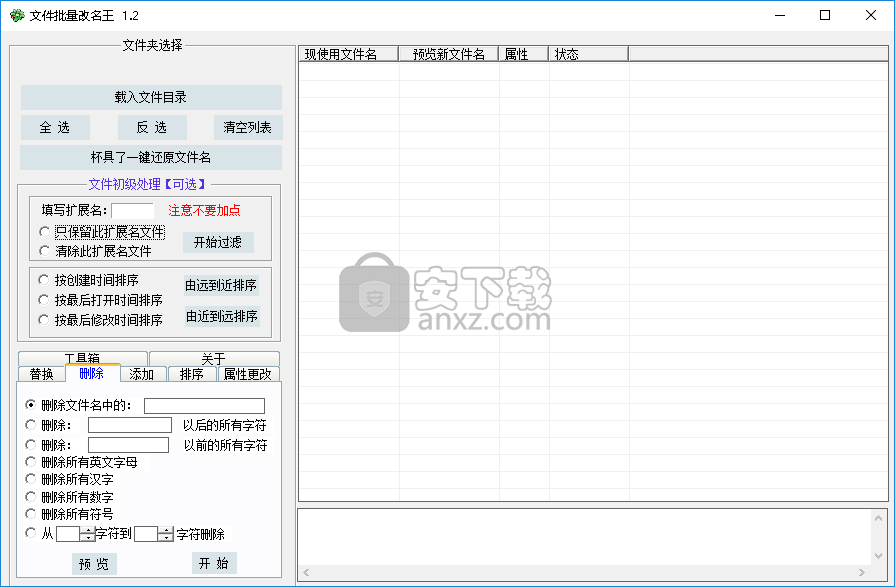 文件名批量修改王