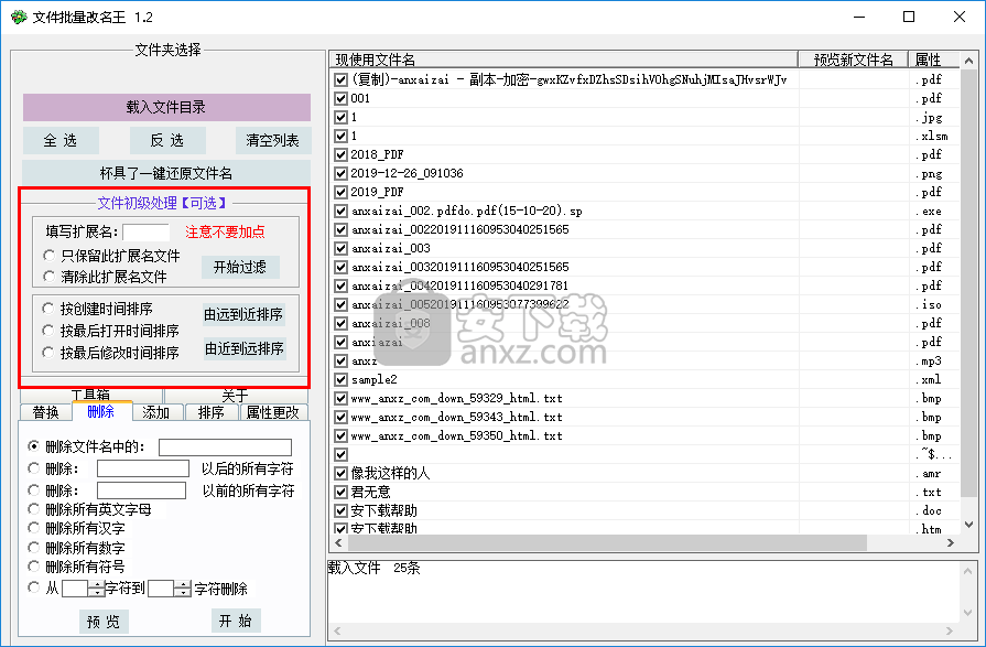 文件名批量修改王