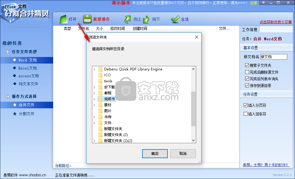 office文档分割合并精灵