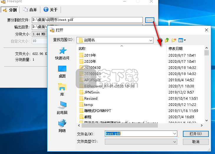FreeSplit(文件分割合并工具)