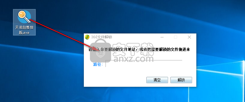 360文件解锁