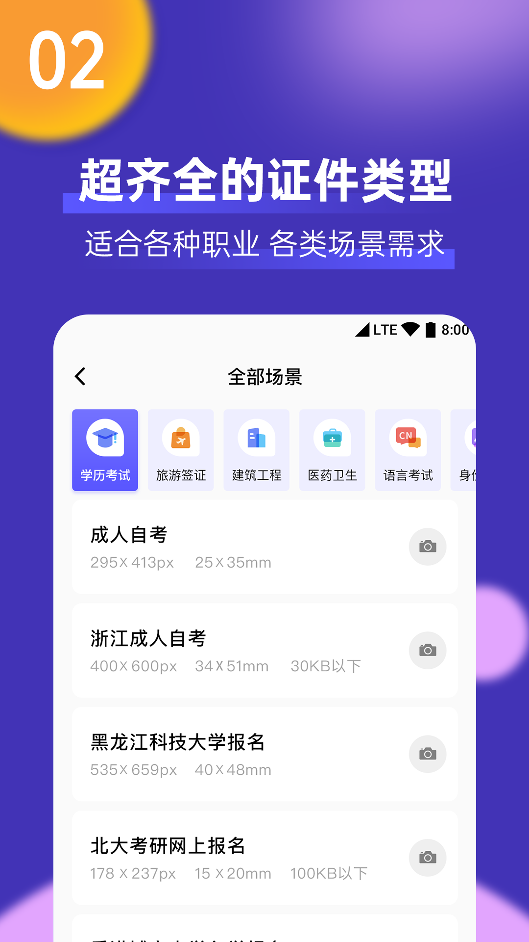 考试证件照赤峰济宁app开发