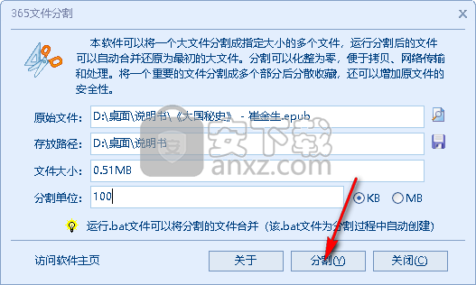365文件分割