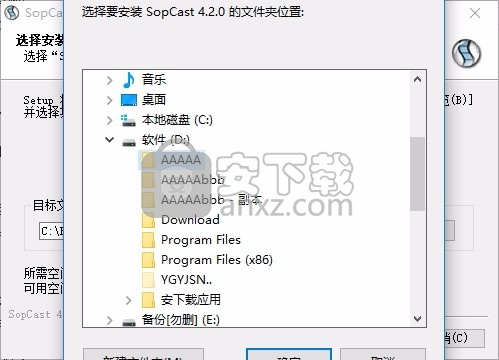 SopCast(多功能直流媒体播放与管理工具)