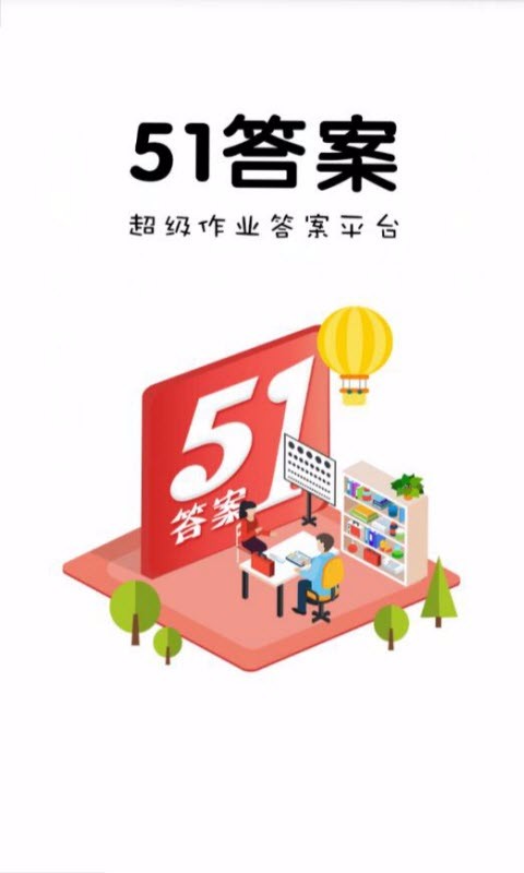 51答案(4)