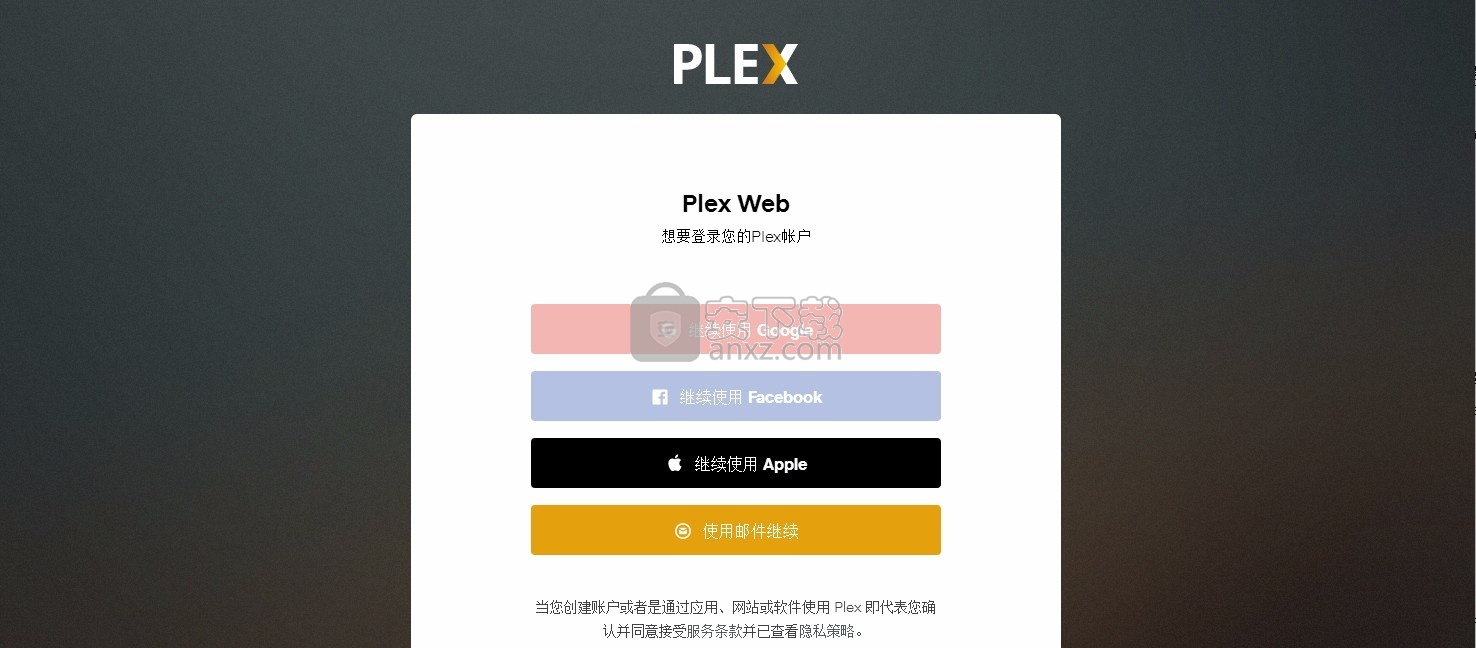 Plex Media Server(多功能媒体文件处理工具)