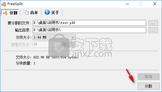 FreeSplit(文件分割合并工具)