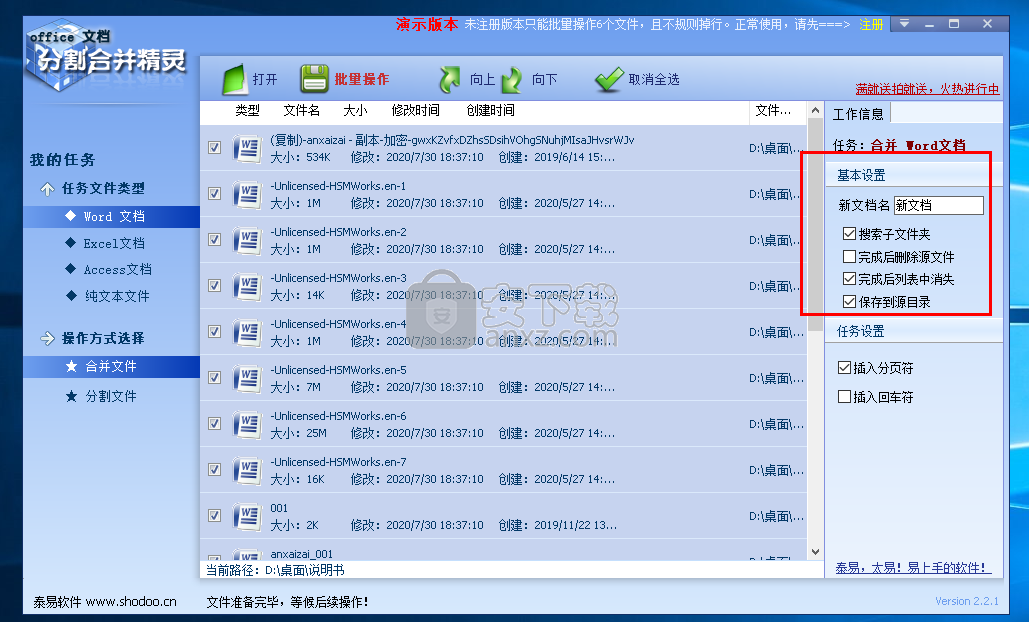 office文档分割合并精灵