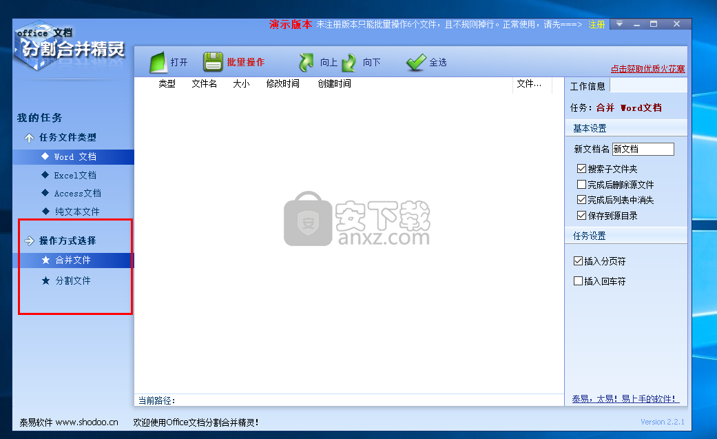 office文档分割合并精灵