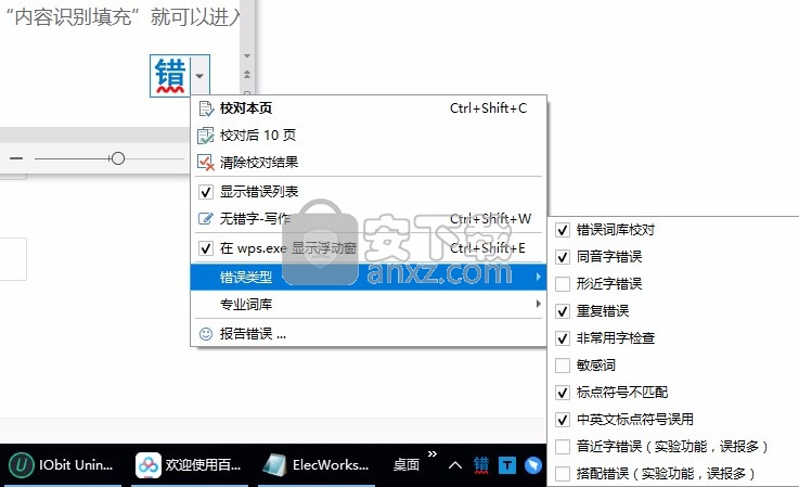 无错字-校对助手(Word内容错字校对)