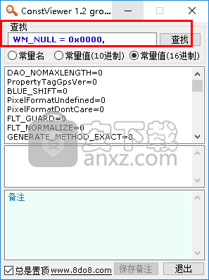 ConstantViewer(API常量查询器)