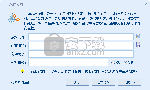 365文件分割