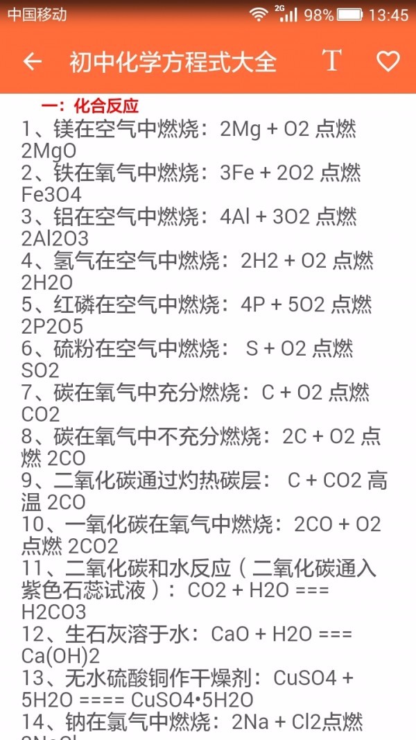 初中化学知识宝典(1)