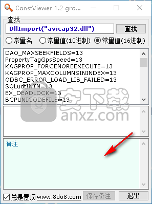 ConstantViewer(API常量查询器)