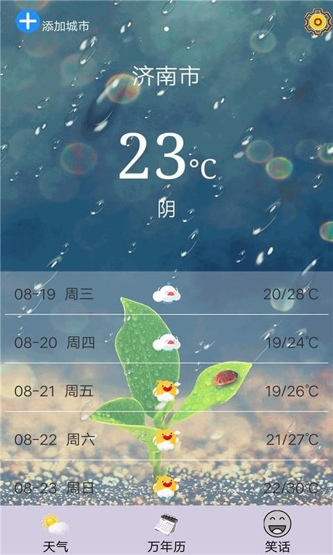 天气日历助手(4)