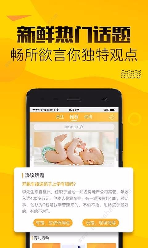 七檬宝贝太原开发系统app