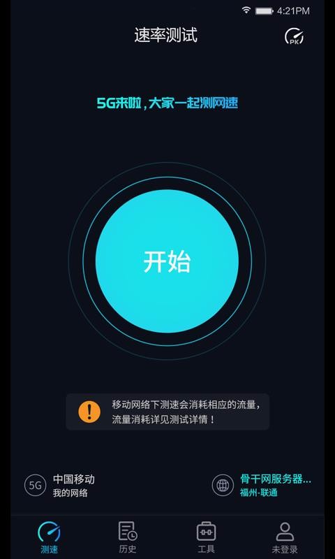 G网速测试鄂州本土app开发"