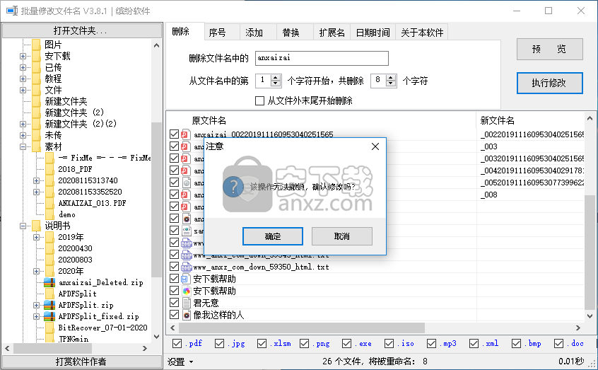 批量修改文件名