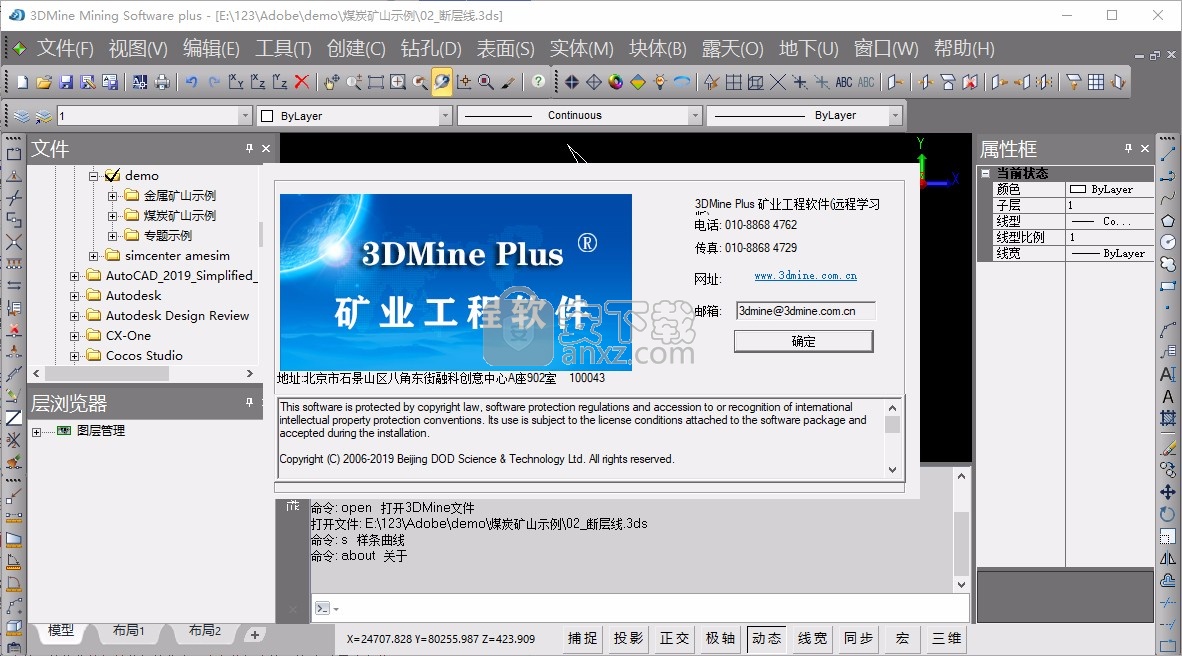 3DMine Plus 远程学习版