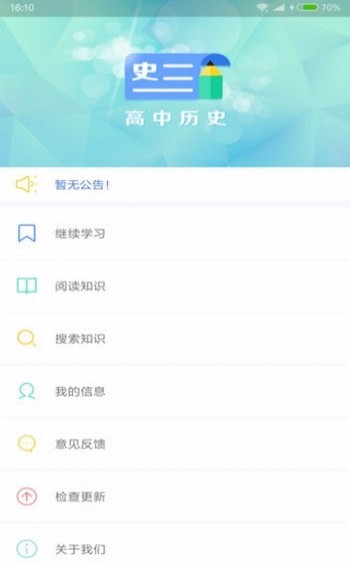 米缸高中历史