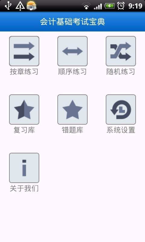 会计基础考试宝典重庆app开发制作公司