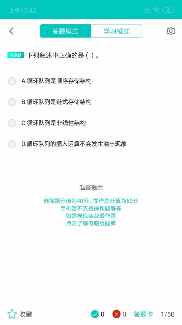 二级C语言学习宝典(2)