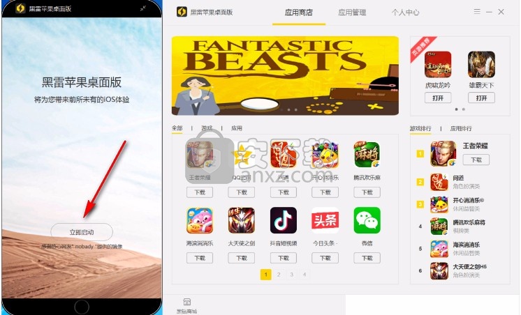 黑雷苹果桌面版(ios模拟器)