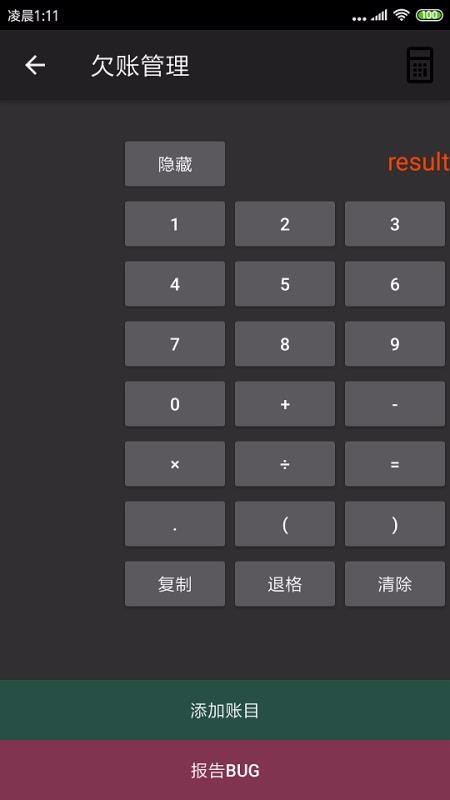 账单管理嘉兴app应用开发哪家好