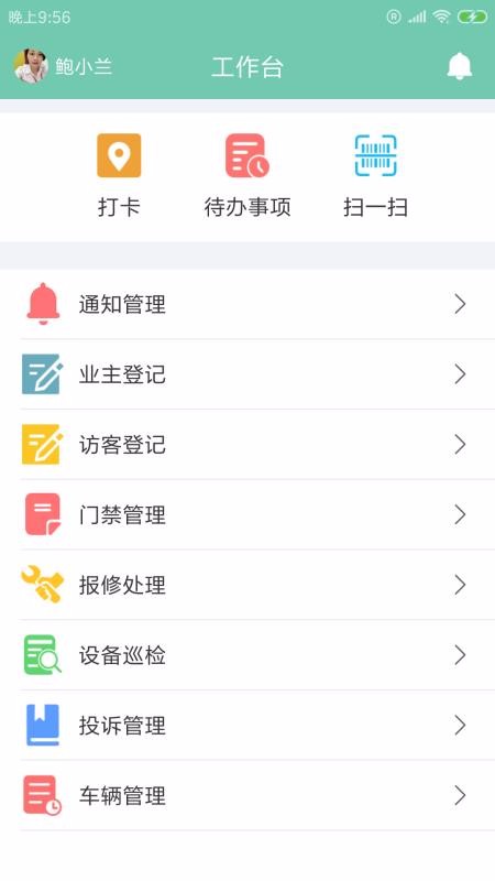 屿那物业助手太原html5开发app