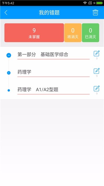 临床执业助理医师备考宝典(2)