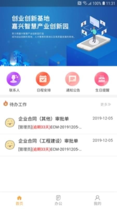 智创园移动办公北京app软件开发外包公司