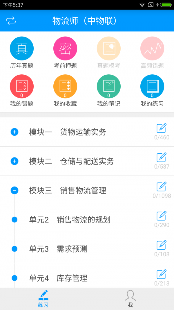 物流师备考宝典呼和浩特东莞开发app