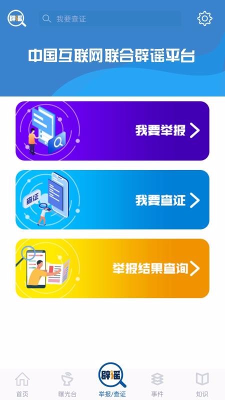 联合辟谣平台鹤壁app简易开发