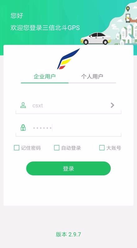 三信北斗GPS杭州app开发公司都有哪些