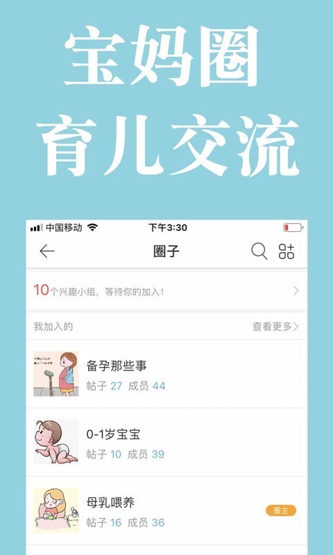 宝妈交流平台
