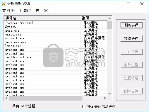 进程杀手win7下载(进程关闭工具)