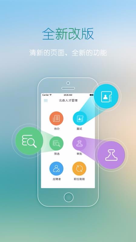 北森招聘官东营团购系统app开发