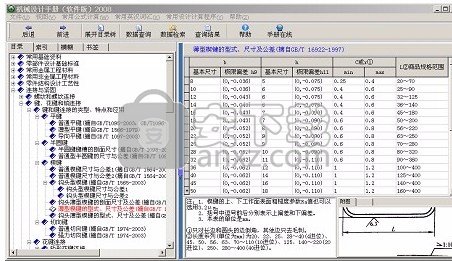 机械设计手册新编软件版2008