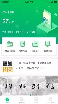 川师一卡通石家庄支付系统app开发