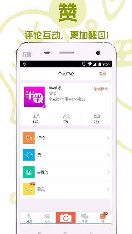 半半
