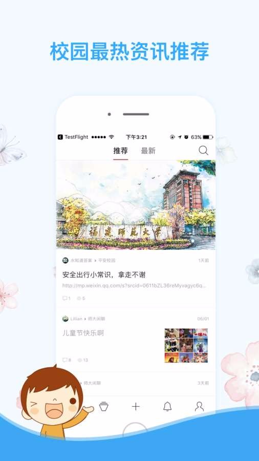 福建师大论坛