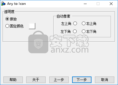 Any to Icon(图标制作工具)