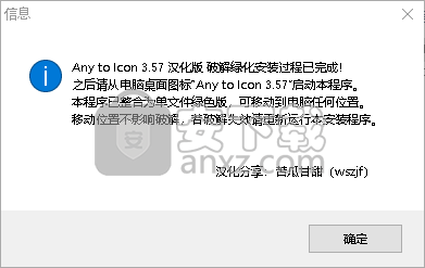 Any to Icon(图标制作工具)