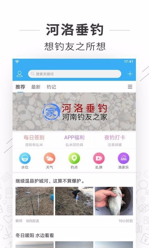 河洛垂钓成都一站式app开发