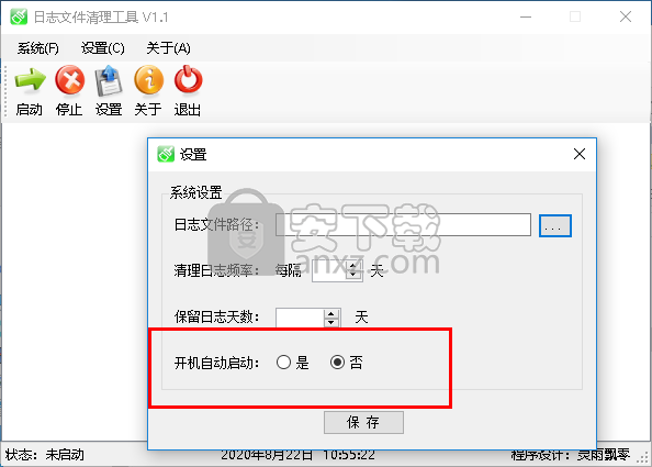 日志文件清理工具