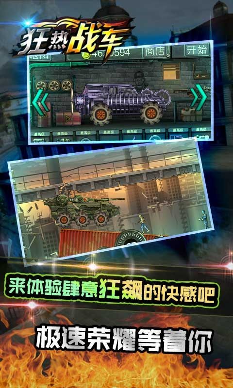 狂热战车